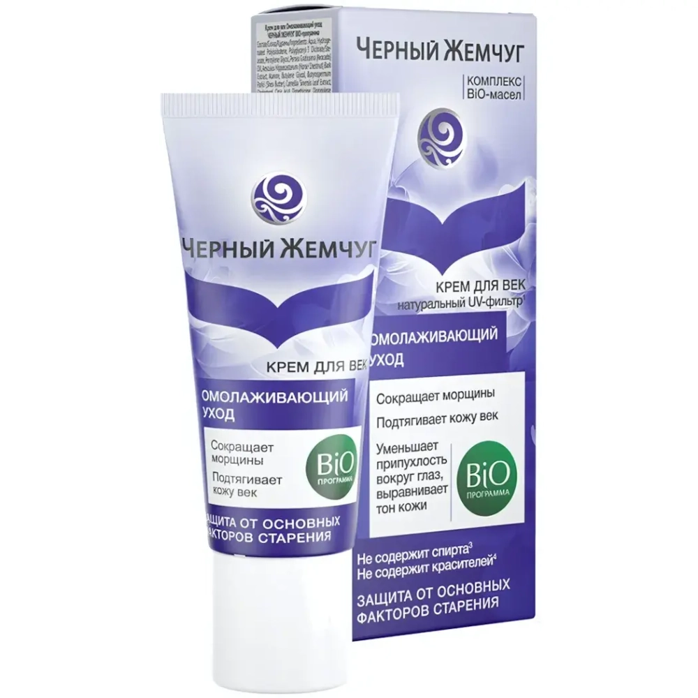 Крем для век ЧЕРНЫЙ ЖЕМЧУГ Bio-программа Омолаживающий уход 20мл