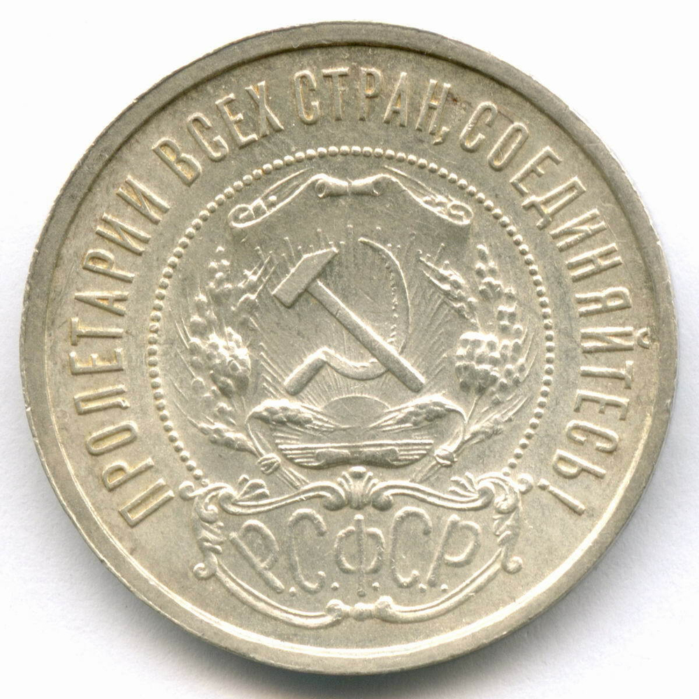 50 копеек 1921 год (АГ). AUNC