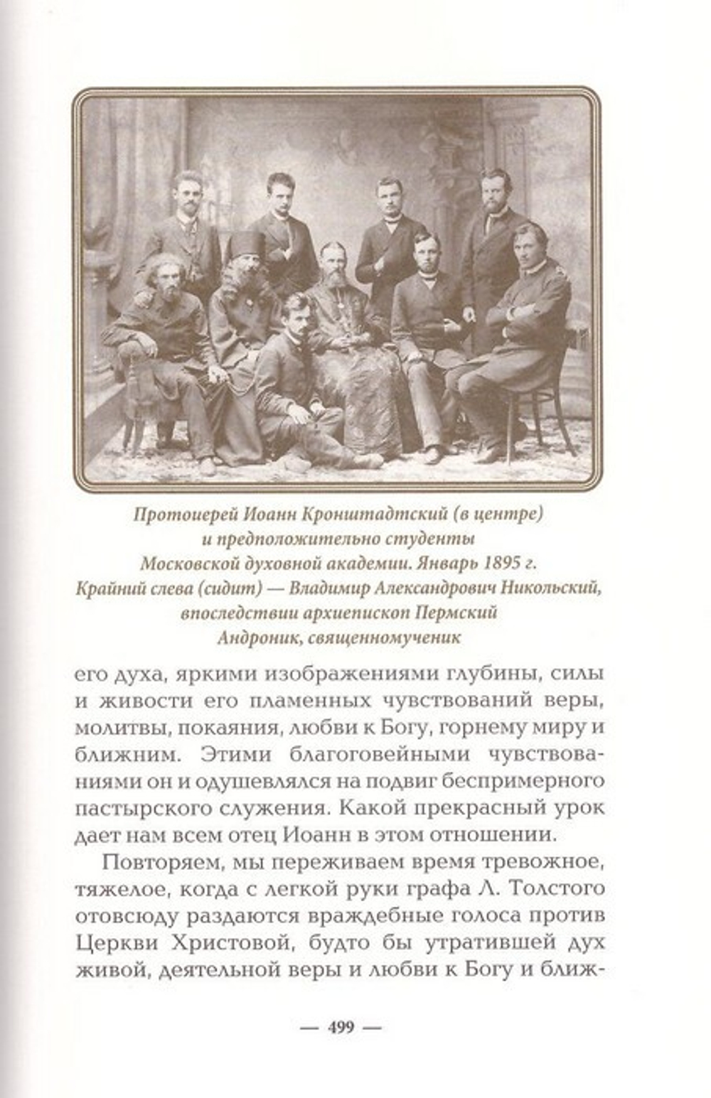 Ожидание праведников - радость. Духовное наследие. Священномученик Феофан (Ильменский)
