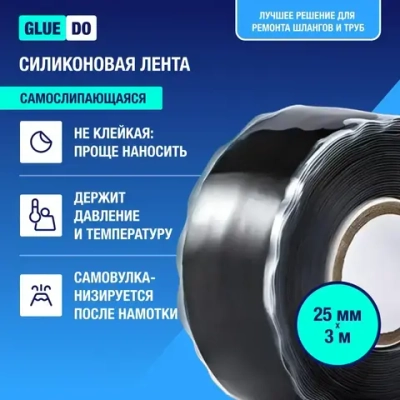 Герметизирующая изолента для ремонта шлангов и труб проводов