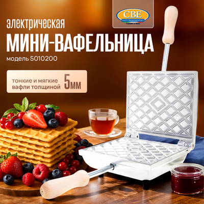 Электрическая вафельница CBE 5010200 алюминиевая электровафельница для тонких вафель, венских, бельгийских вафельных трубочек, толщина 2,5 мм