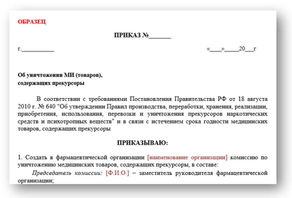 Полный сборник документов для фарм дистрибьюторов «ОПТ» (доступен только для владельцев Подписки)