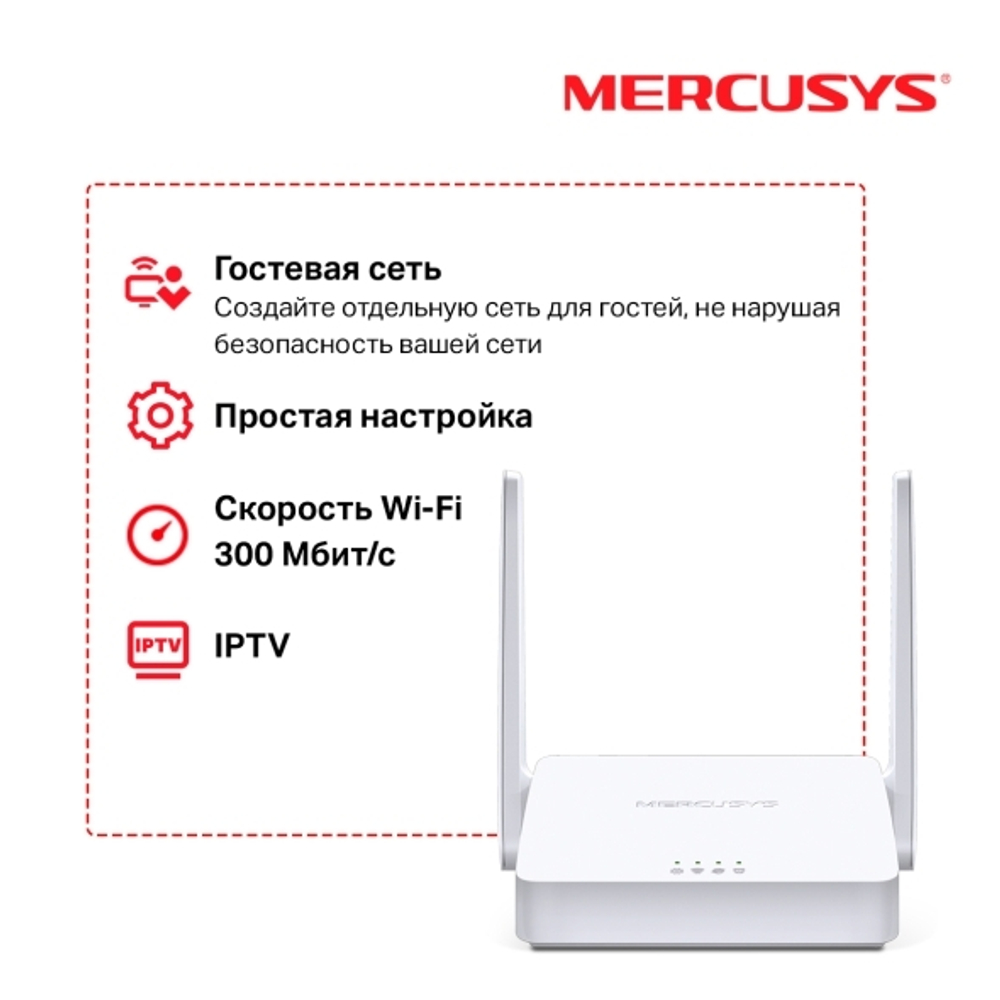 Роутер Mercusys MW301R (Ver.3.0)