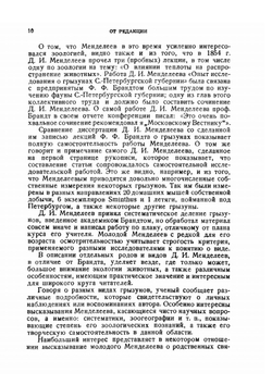 Сочинения. Том 25. Дополнительные материалы | Д. И. Менделеев