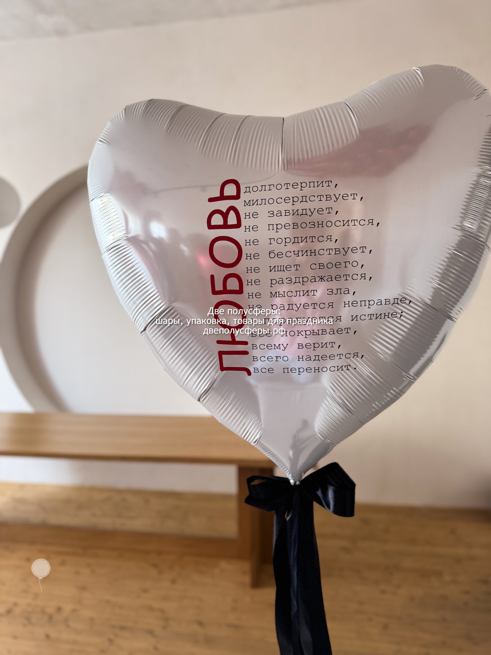 Большое сердце Любовь - это