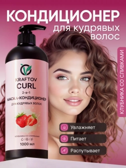 Кондиционер для кудрявых волос