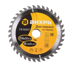 Диск пильный по дереву 210х30 мм Вихрь - 36 зубьев+ переходные кольца 16/30, 20/30; для циркулярки, дисковой, торцовочной пилы
