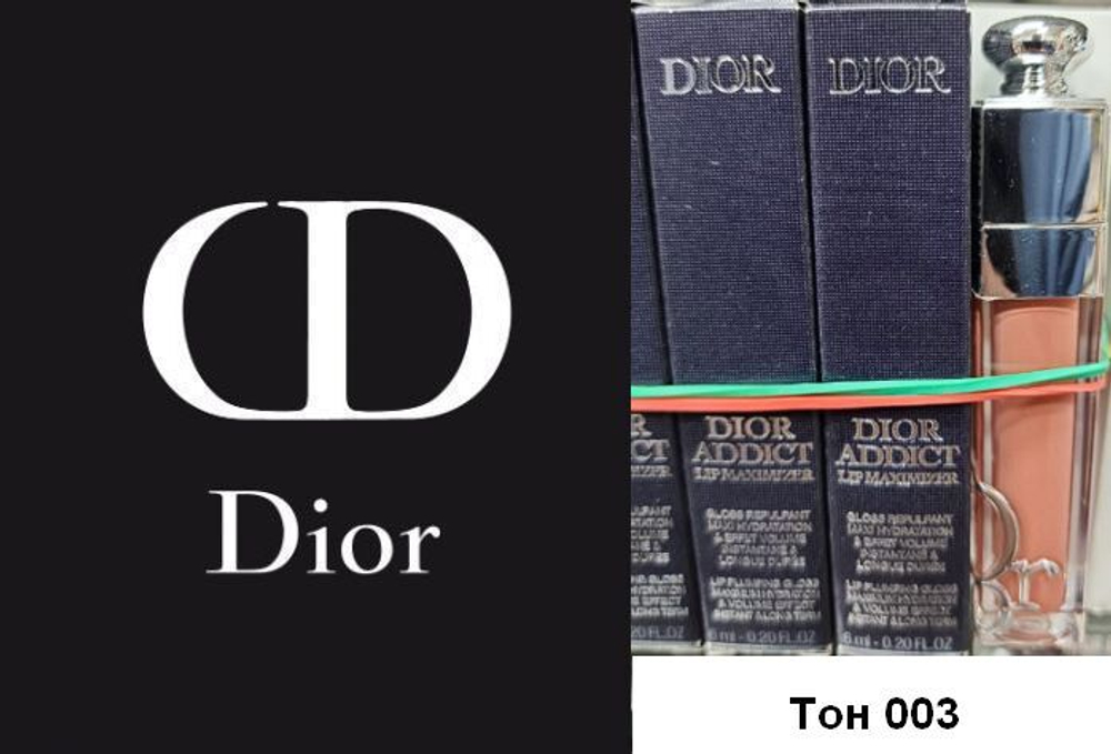 Dior Addict Lip Maximizer Блеск-плампер для губ увлажняющий