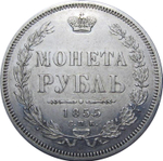 1 рубль Николай I 1855 г. серебро.
