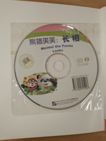 Meimei the Panda. Looks + CD-ROM (The Chinese Library Series) Книга для чтения (300слов) "Панда Мэймэй: внешние данные"