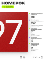 Номер на дверь 297, табличка на дверь для офиса, квартиры, кабинета, аудитории, склада, красная 120х70 мм, Айдентика Технолоджи