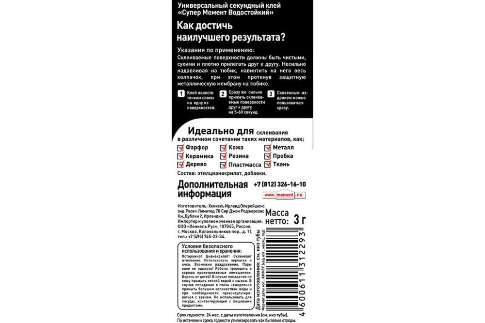 Суперклей Момент Водостойкий 1765969 3 г БЛ12 Б0026372