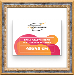 Рама 45x45 для картин и фотографий