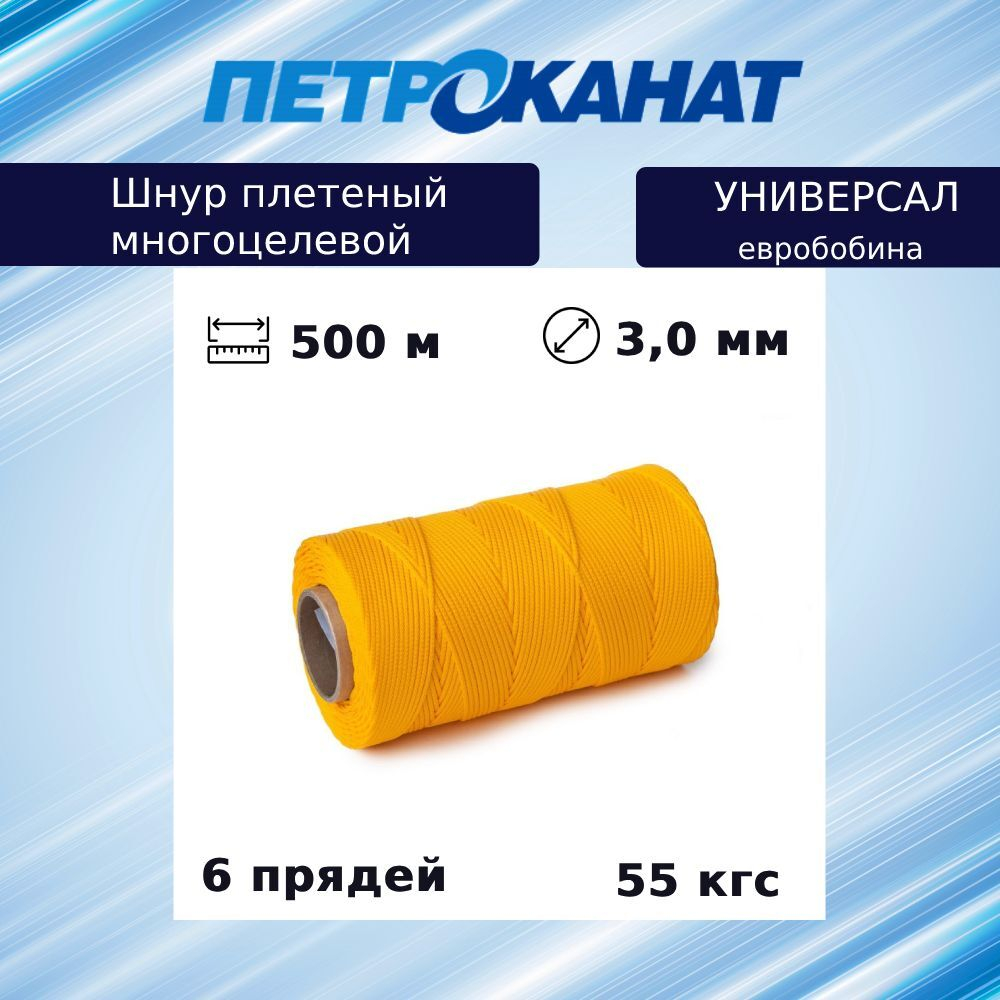 Шнур плетеный Петроканат УНИВЕРСАЛ 3,0 мм (500 м) красный, евробобина