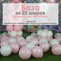 PINK! КОМБО: 50 ШАРОВ + ЦИФРА + ПАКЕТ ДЛЯ ПЕРЕВОЗКИ В ПОДАРОК!