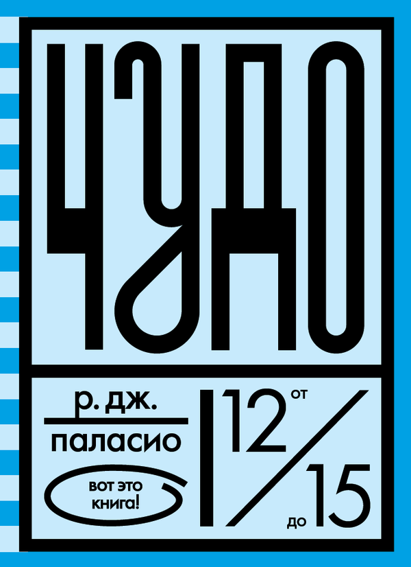 Чудо. Полный комплект