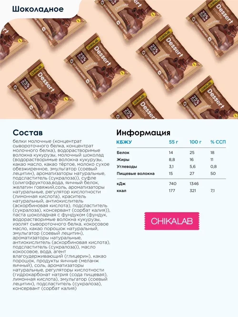 Печенье - Dessert