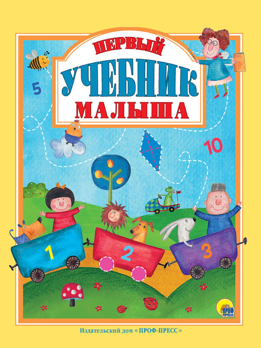 Книжка "Л.С. Первый учебник малыша" А4 128стр.