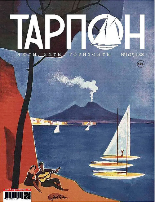 журнал "Тарпон" №1(27) 2020