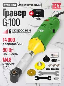 Угловой гравер электрический в кейсе с насадками для керамогранита DLT G-100, Арт.1151 (оригинал)