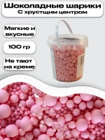 Шарики кранч матовые №280М розовые 100 гр.