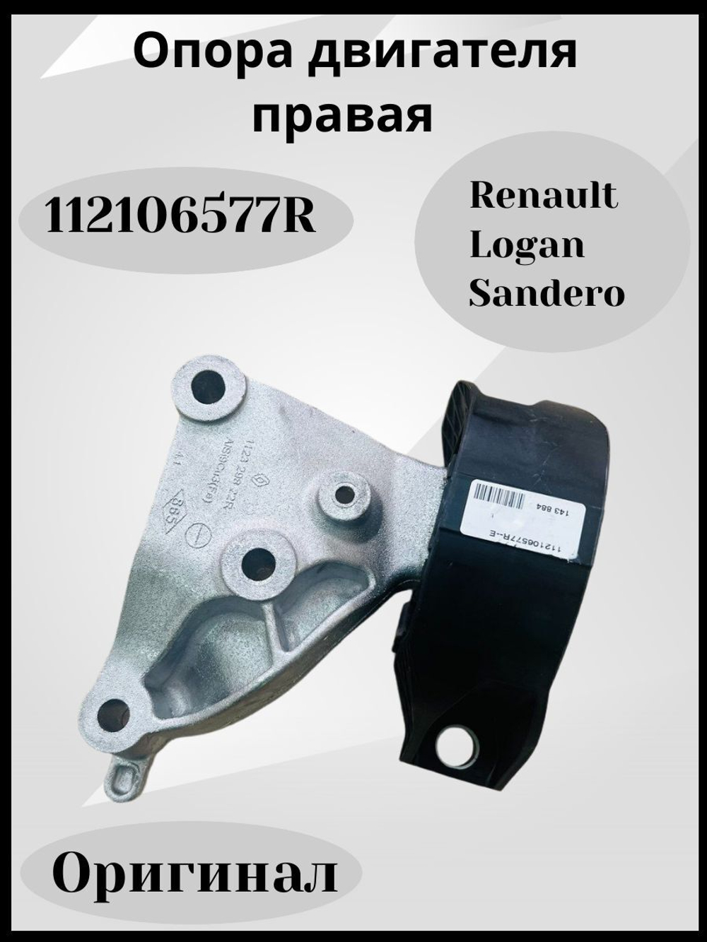 Опора/подушка двигателя Renault Logan 2 (k7m)