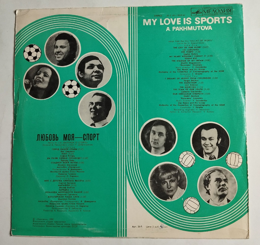 Винтажная виниловая пластинка LP А. Пахмутова Любовь Моя Спорт (СССР 1980) Команда Молодости Нашей