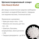 Цетилстеариловый спирт / Ceto Stearyl Alcohol