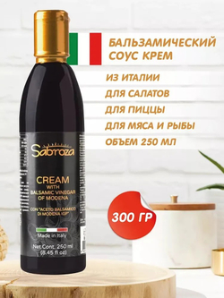 Бальзамический соус, крем, из Модены, для салата, 250 мл , I.G.P, Sabroza