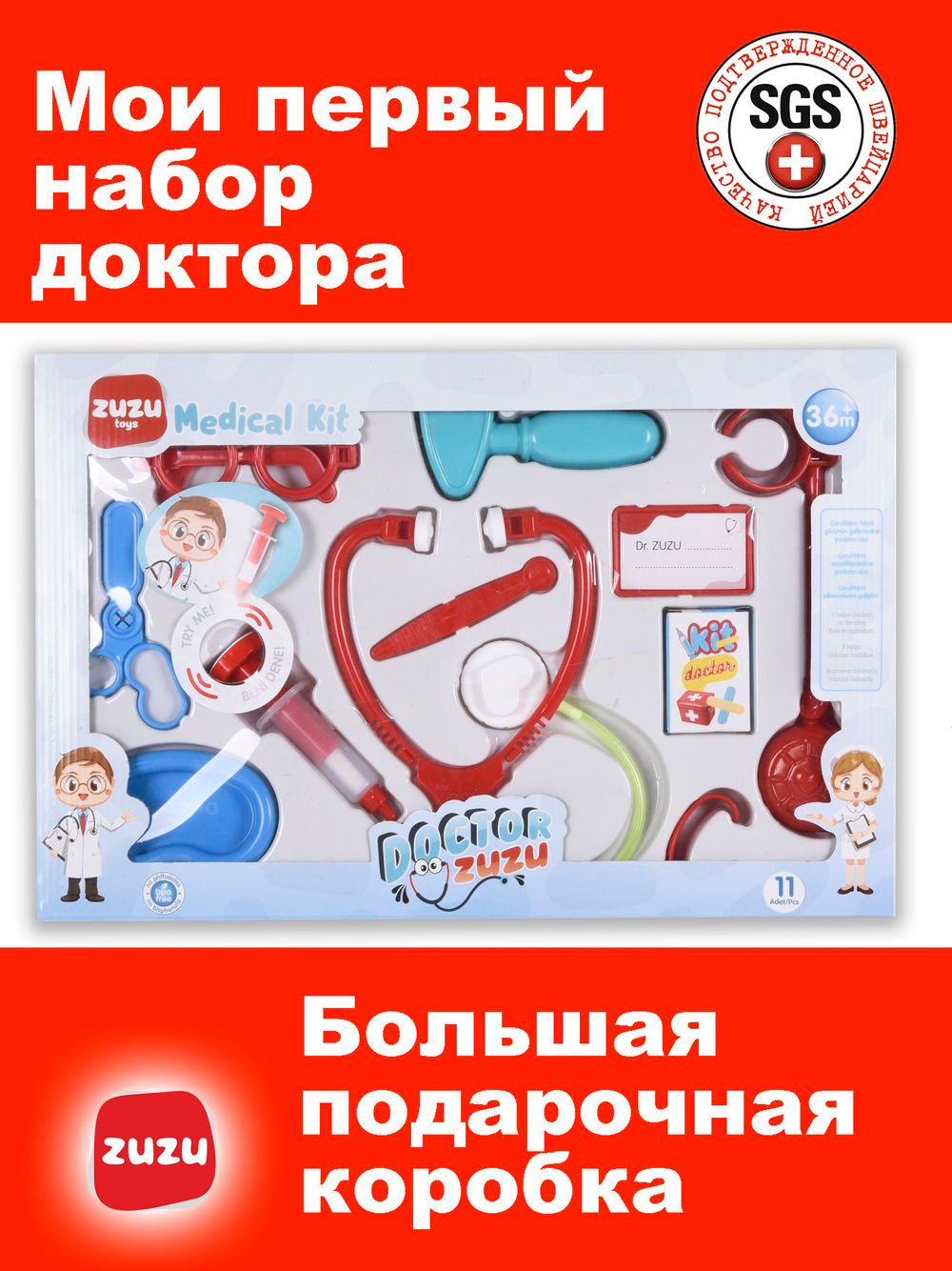 Набор доктора детский большой в подарочной коробке. Набор доктора для девочек и мальчиков.