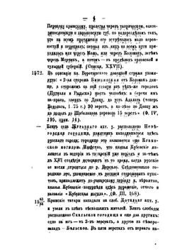 Историческая хронология Харьковской губернии | К.П. Щелков