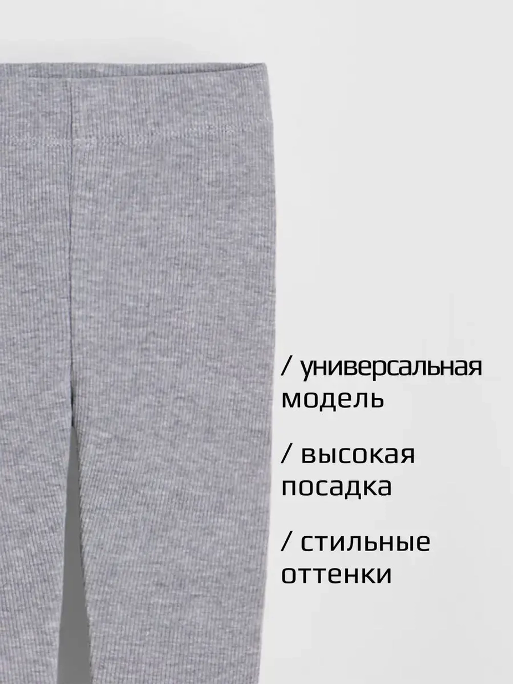 Бриджи в рубчик для девочки