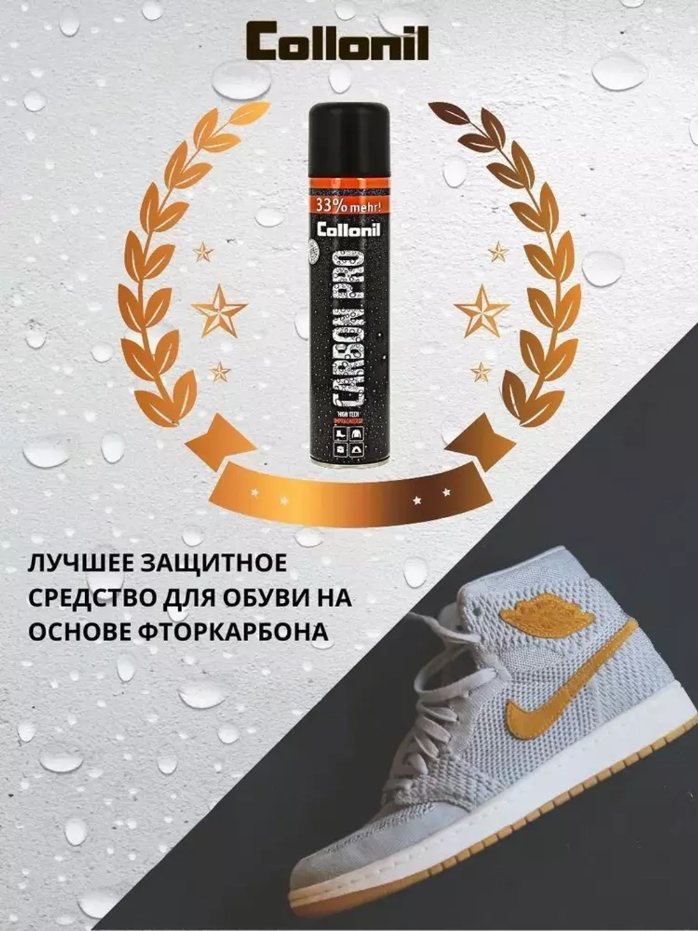 Collonil Carbon Pro