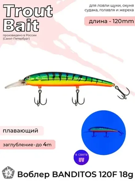 Воблер Trout Bait Bandit 120 F (до 4 м) 19 гр.col.009