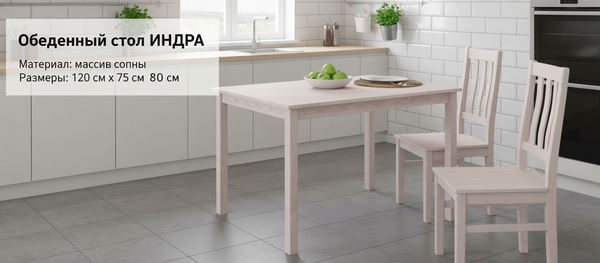 Обеденный стол Индра из массива сосны, белый - Диприз