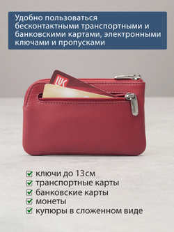 361 - Футляр для ключей Stampa Brio