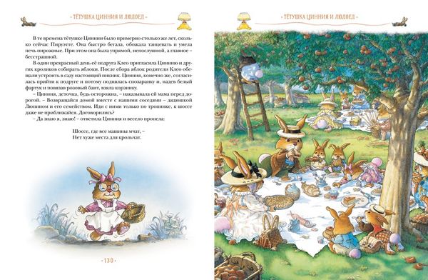 Жили-были кролики. Все приключения в одном томе с цветными иллюстрациями