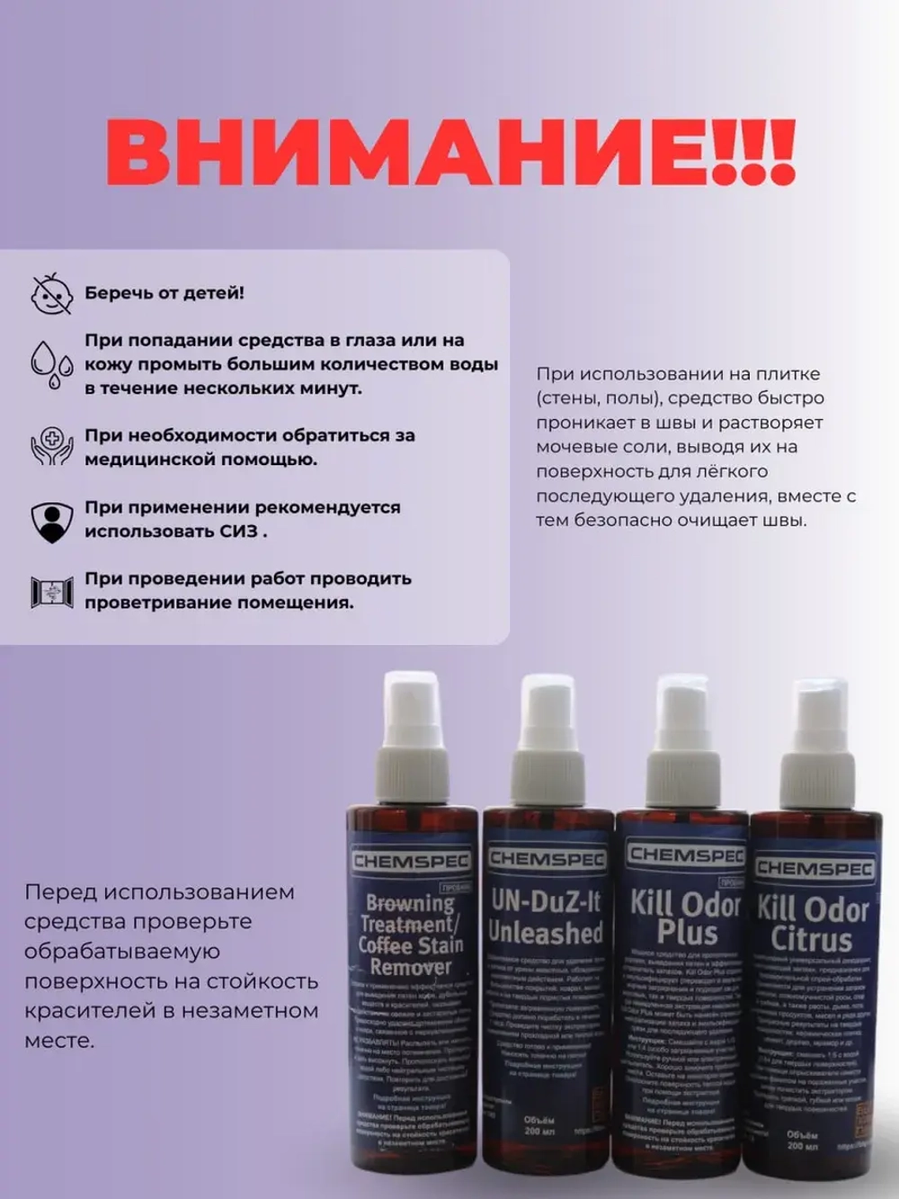 Набор Антизапах для удаления пятен и запаха , 4х0,2 л