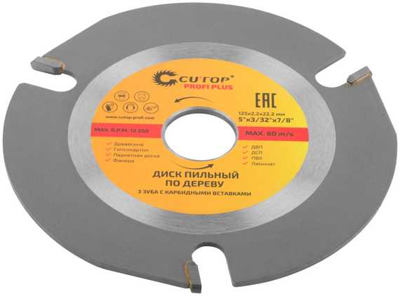 Диск пильный по дереву для УШМ Profi Plus, 125x2.2x22.2 мм, 3 зуба с карбидными вставками CUTOP 75-587
