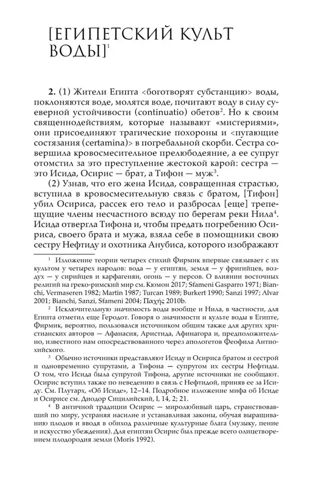 О заблуждении языческих религий