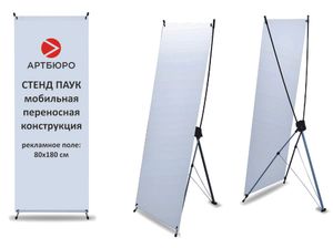 Стенды Х-баннер ("паук")