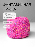 шерсть морского конька, цвет 12 ярко-розовый