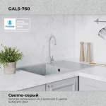 Мойка POLYGRAN GALS-760 светло-серый №314, смеситель SKS5 светло-серый