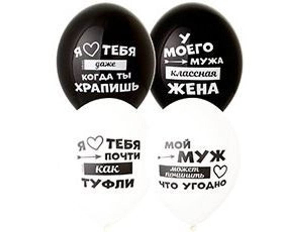 шары Лучший Муж 1103-2333