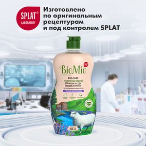 Экологичное средство для мытья посуды, овощей и фруктов c эфирным маслом лаванды BioMio, 450 мл