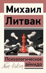 Психологическое айкидо