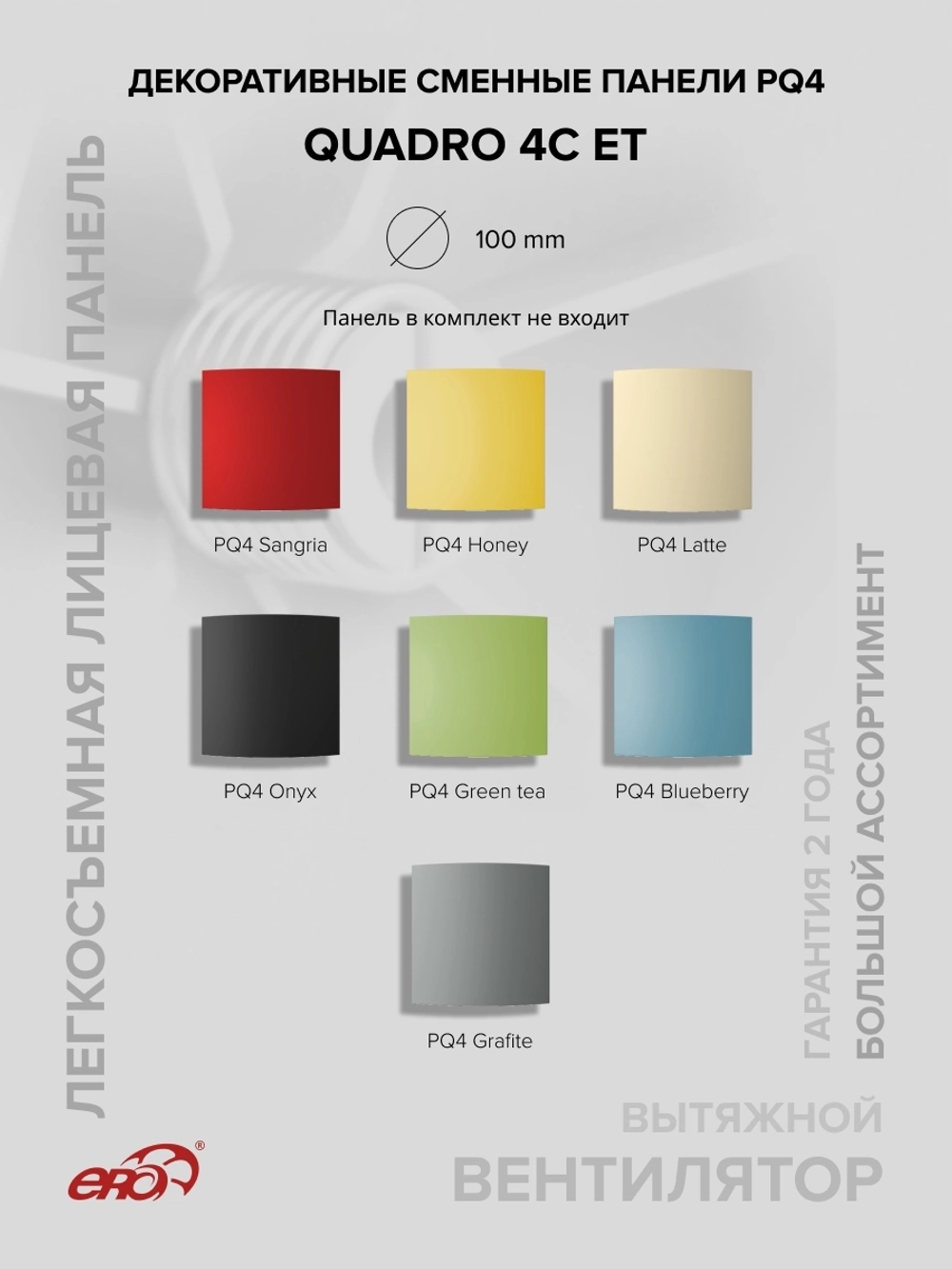 Вентилятор накладной QUADRO D100 обр.клапан ET ERA