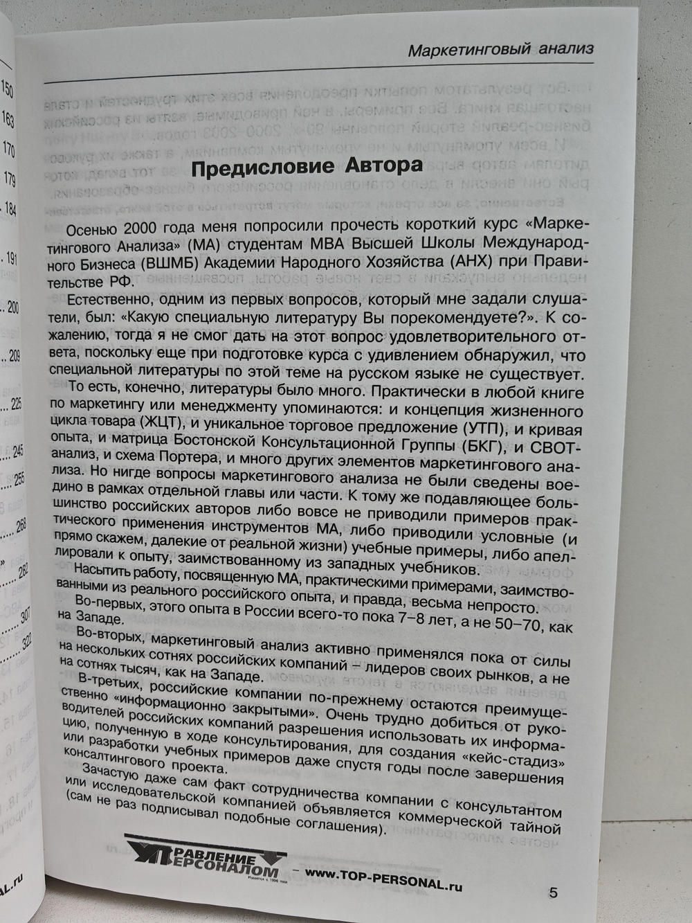 Маркетинговый анализ