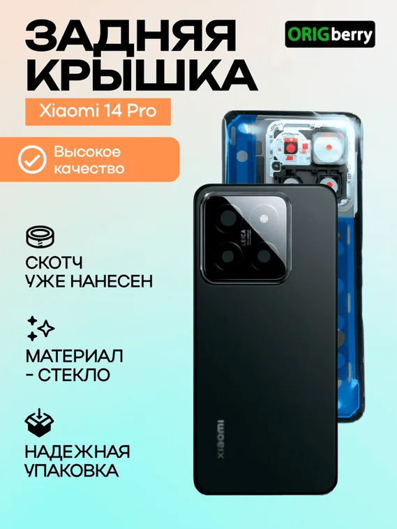 Задняя крышка для Xiaomi Mi 14 Pro (Черная) со стеклом камеры