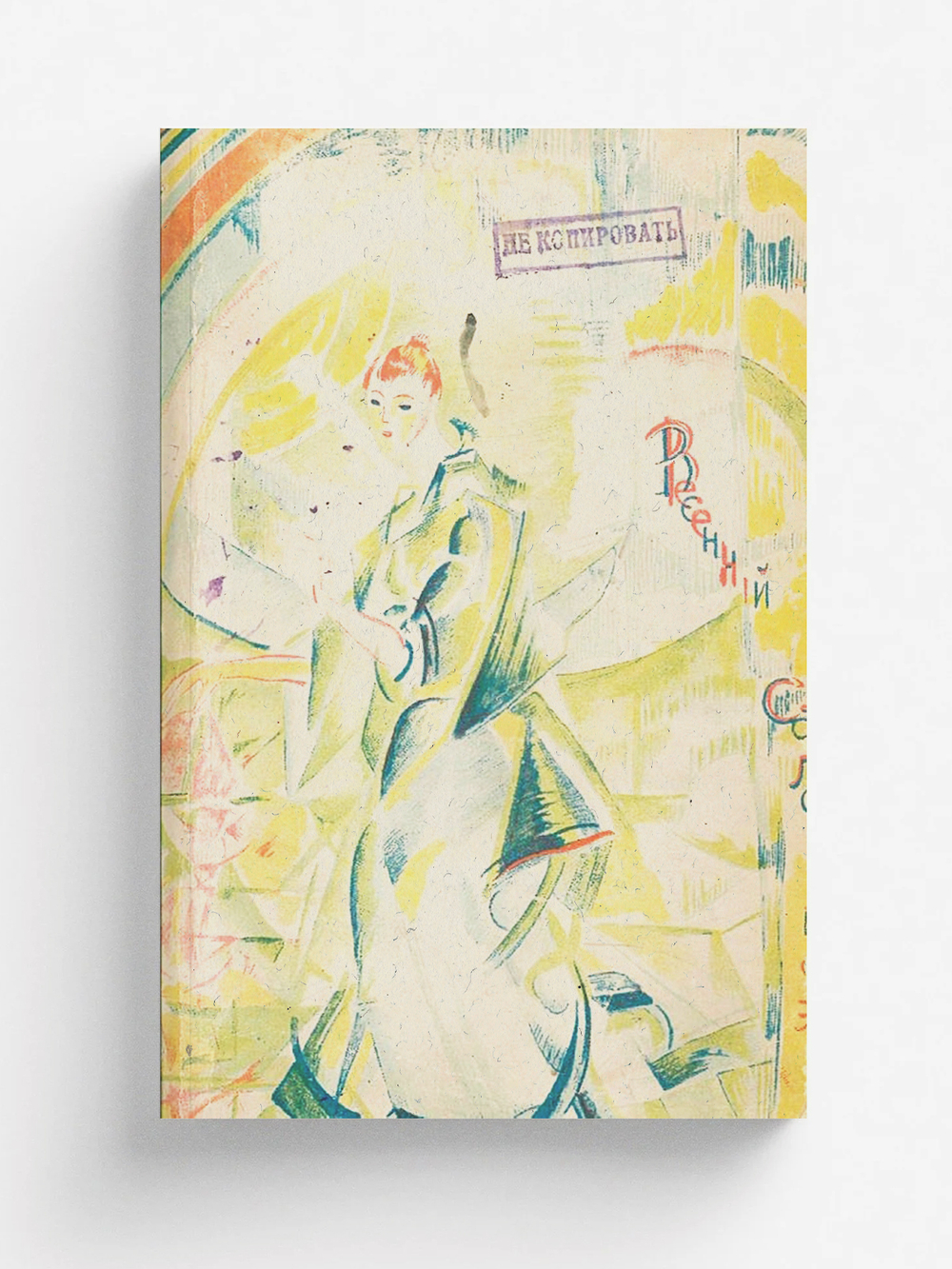 Весенний салон поэтов | Нет автора